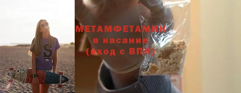 Первитин Methamphetamine  закладка  Карачаевск 